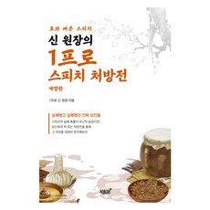 申院長的1%說話術處方箋 修訂版, 1%申院長, 知識與感性#