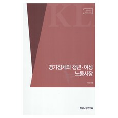 경기침체와 청년.여성 노동시장, 한국노동연구원, 곽은혜
