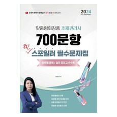 Jisikoreum 2024全惠勝訂製化妝品配藥經理700題蒸劇透必備問題合集, 知識礦