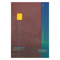 희망을 전하는 선지자, 프레드릭 마이어, 하나님의사람들