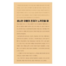생소한 이빨의 존재가 느껴졌을 때, 인디펍, 경태윤