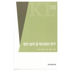 青年生活品質提升方案研究, 金裕彬, 姜東佑, 吳善貞, 劉東勳, 李知恩, 韓國勞動研究院