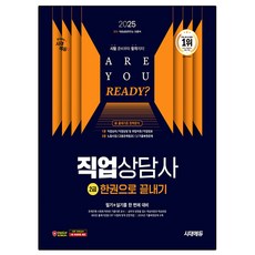 2025 職業諮詢師 2級 一本通, 時代考試企劃