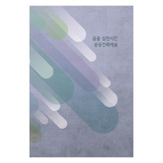 實現夢想的公共建築藝術 (附CD), Work Design Book, Work Design Book 編輯部