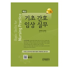 基礎護理臨床實務, 銀河出版公司