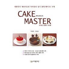 蛋糕大師(Cake Master)：杏仁膏 巧克力 馬卡龍, 朴炳旭,魏在相, 柳江
