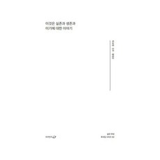 這是一個關於存在 生存和利己的故事, 崔寶英, 珍珠, 黃貞恩, 宇宙塵埃