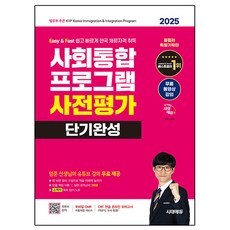 2025 社會統合計畫 事前評估 短期完成, 時代EDU