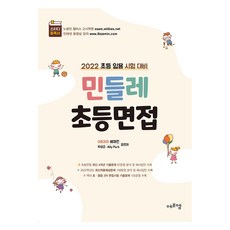 2022 蒲公英國小面試：國小教師任用考試準備, 에프엠