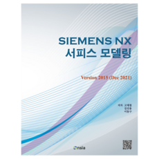 Siemens NX 서피스 모델링 Version 2015 (Dec 2021), 고재철,김선용,이동구 저, 온솔루션인티그레이션