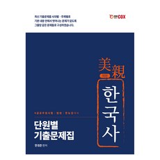 瘋狂韓國史 分單元歷屆試題集, Educox