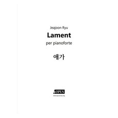 Lament per pianoforte 애가, 오푸스, Jeajoon Ryu