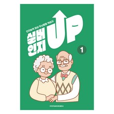 hanguksilbeobrein 銀髮認知UP 1, 金元俊, 金延瑞
