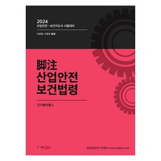 2024 附註 產業安全保健法令, 艾優考克斯