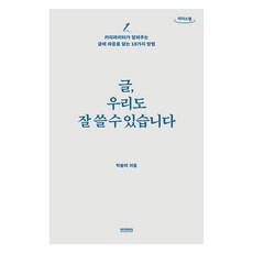我們也能寫好文章 大字書, Underline, 朴率美