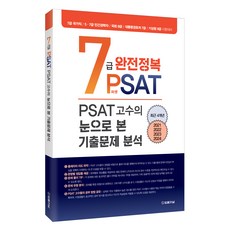 7級PSAT完全征服： 從PSAT高手視角分析歷屆試題, 法律期刊