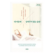 不傷害我內心的習慣 大字書, Underline, 金度延