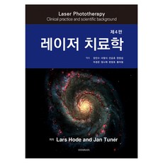 雷射治療學 第4版, Lars Hode.Jan Tuner, 我們的醫學書籍