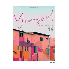 你所不知道的那個地方 寧越, 環遊世界編輯部, 環遊世界