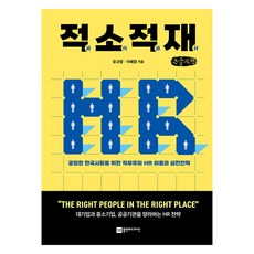 적소적재 큰글자책, 플랜비디자인, 유규창, 이혜정