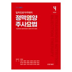靜脈營養注射療法：初級診療學院, MD World, 金甲成, 趙昌植, 梁東佑, 金昌洙, 姜聲顯, 金聖坤, 尹彦錫, 尹基範, 朴敏貞, 林鐘民, 左勳正, 張典雄, 李承祚, 崔成德, 金章洙, 趙秀賢, 鄭鎭圭, 尹錫俊, 金章潤