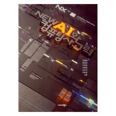 新AI與運算思維, H Books