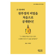 首次向全人類公開天符經的秘密!, PNC媒體