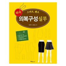 下身服裝構成實務, 林慈映, 金潤一, 藝神