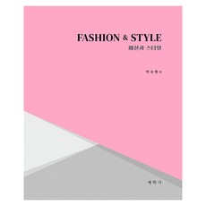 FASHION & STYLE, 朴淑賢, 藝學社