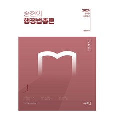 2024 宋泫的行政法總論, FM