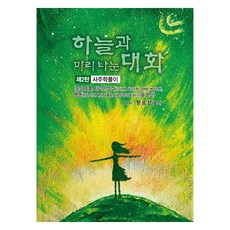 與天預先的對話 2： 四柱學解析, 黃雄成, 奧圖泰克