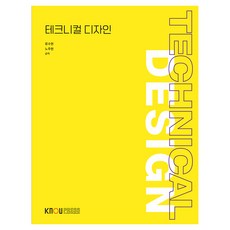 技術設計+練習冊, 柳秀賢, 盧周賢, 韓國廣播通訊大學出版文化院