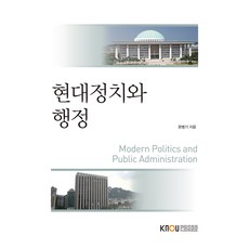 KNOUPress 現代政治與行政 + 練習本, 文炳基