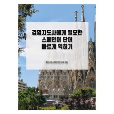 快速學習經營指導師所需的西班牙語單字, 數學研究社, 無