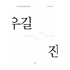 從鮑吉爾路開始走 撼動地球, 知安, 李基浩