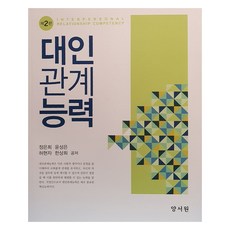 yswpub 人際溝通能力, 良書院