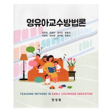 嬰幼兒教學方法論, 養成院, 李恩熙, 孔英美, 金美珍, 文孝淑, 李淡熙, 林美惠, 張智賢, 韓賢智