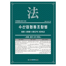 수산업협동조합법, 한국데이터시스템, KDS 편집부