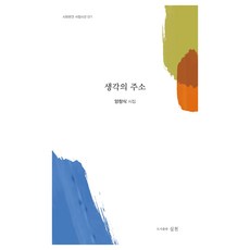 思想的地址, 實踐, 梁昌植