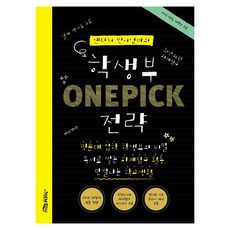 安老師彬伊媽媽的學生簿 ONE PICK 策略, 安惠淑, 彬伊媽媽, 賽姆教育