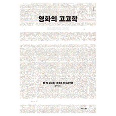 電影考古學, 情感圖書, 尚盧·高達.尤瑟夫·伊沙克普