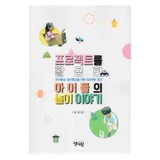 yswpub 使用項目的兒童遊戲故事, 宋慶燮, 良書院