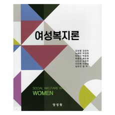 Tnwpub 女性福利論, 金聖哲, 金聖淑, 盧惠蘭, 朴慶元, 朴蘭伊, 朴允熙, 朴鍾蘭, 裵順和, 申敏善, 吳賢珠, 李萬福, 李貞林, 林有珍