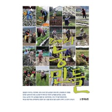 2021 農民們, 韓國農政, 韓國農政新聞