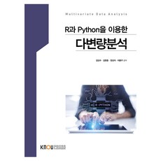다변량분석 + 워크북, 김성수, 김현중, 정성석, 이용구, 한국방송통신대학교출판문화원