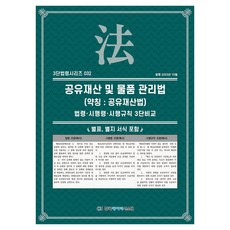 공유재산 및 물품 관리법 (약칭 : 공유재산법), 한국데이터시스템, KDS 편집부