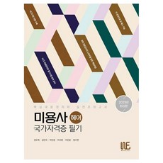 Webooks 2023 美容師(美髮) 國家證照筆試：核心內容整理與實戰模擬考