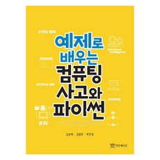 用範例學習運算思維與Python, 產品名稱