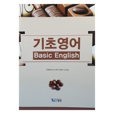 기초영어, 안남용, 영민