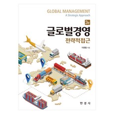 글로벌경영, 이광철, 한경사